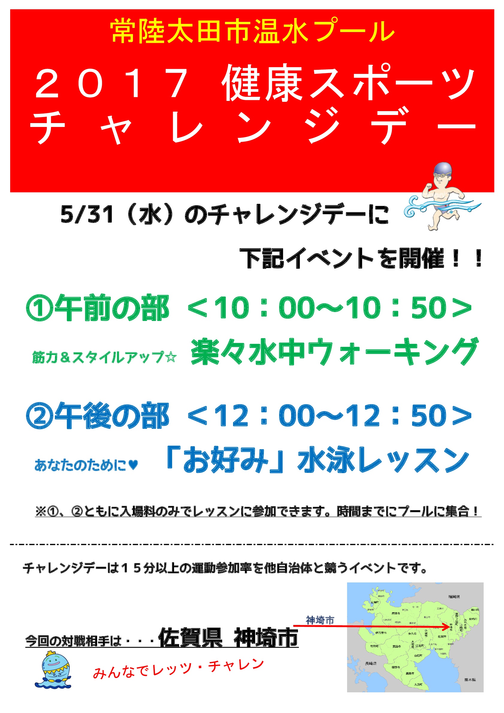 チャレンジ