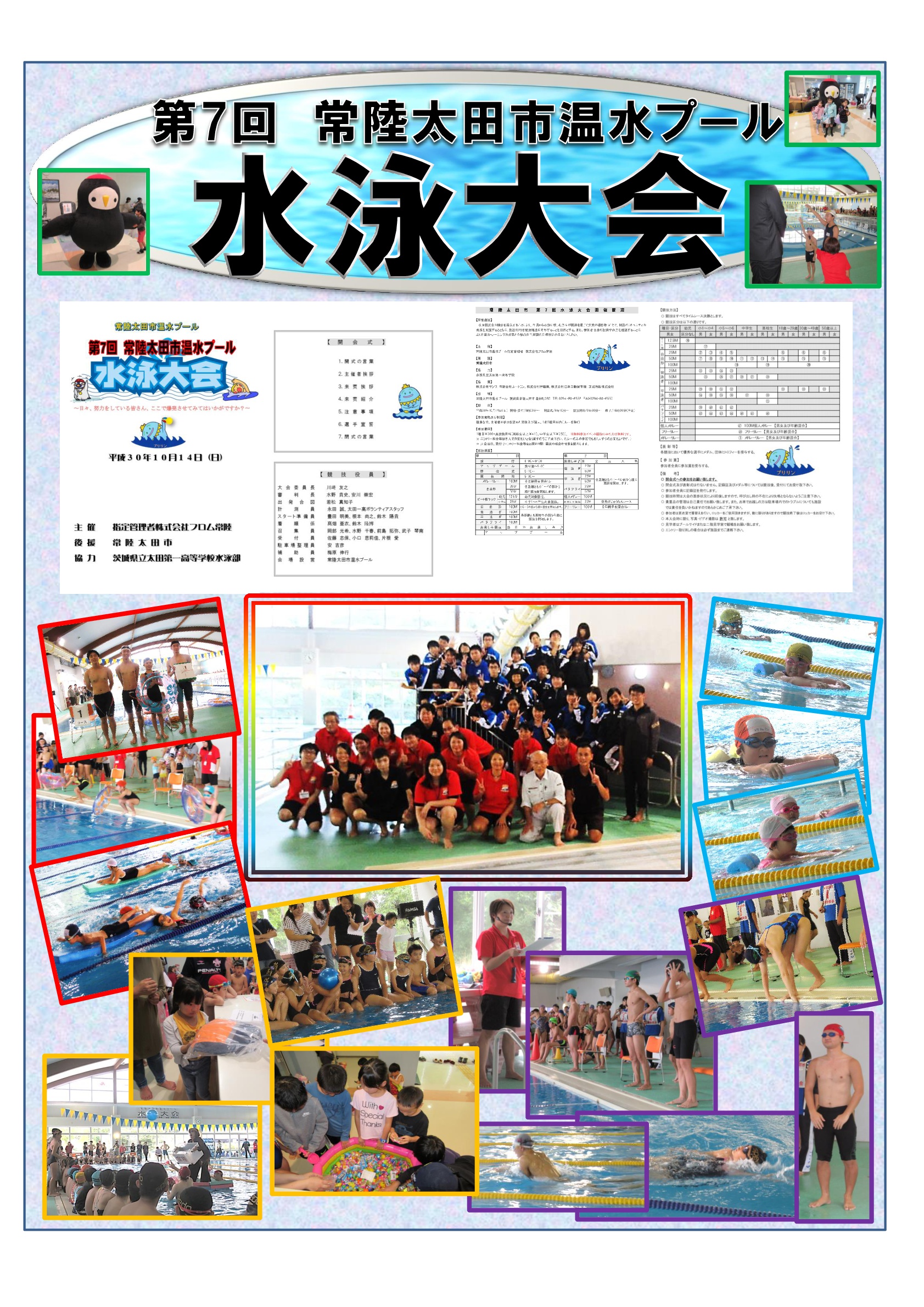 水泳大会