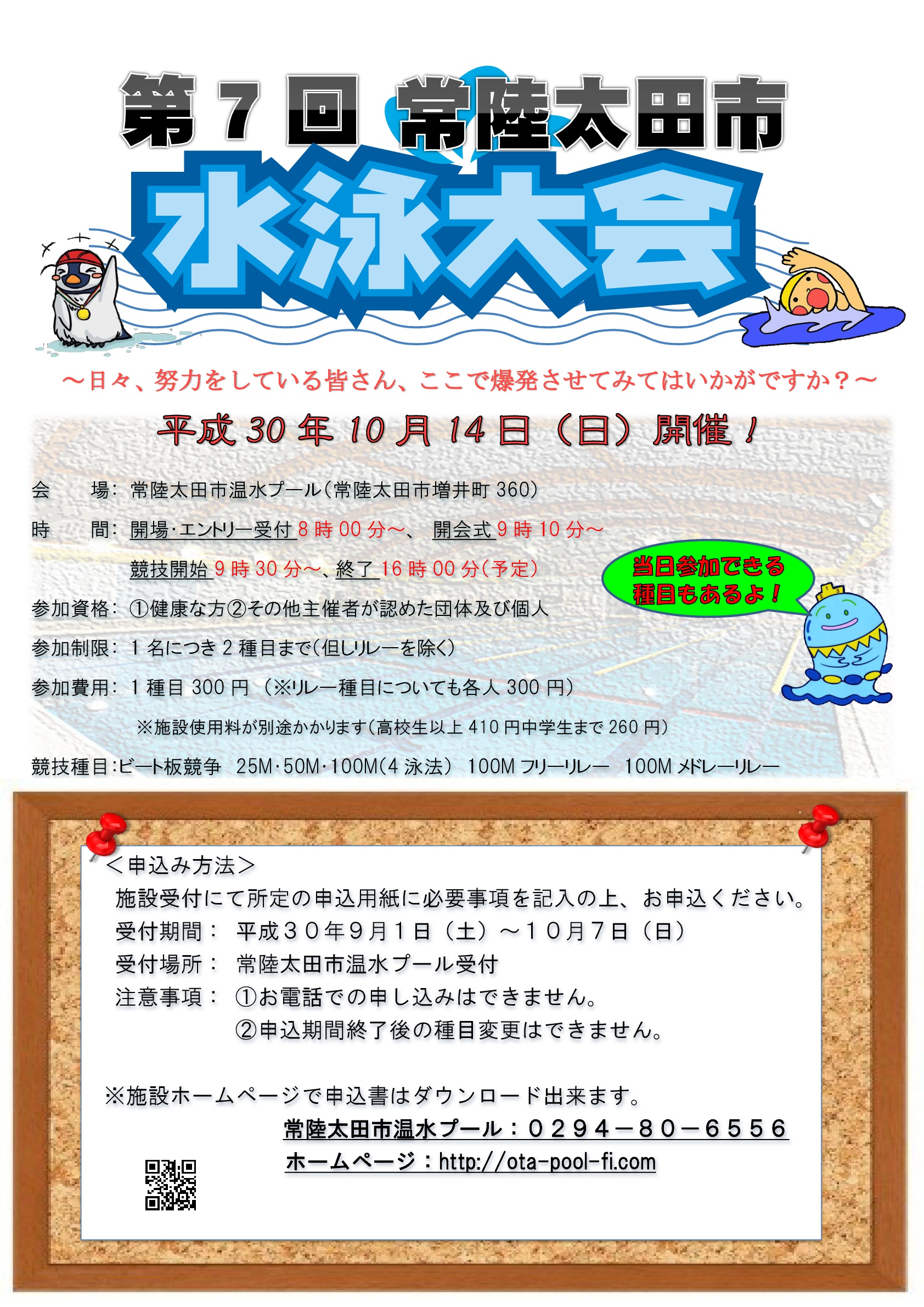 水泳大会