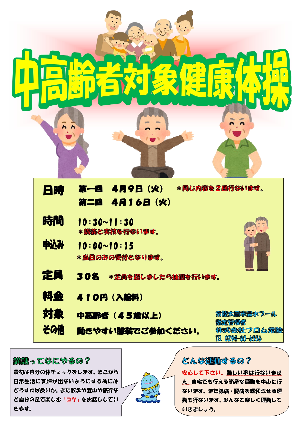 体操