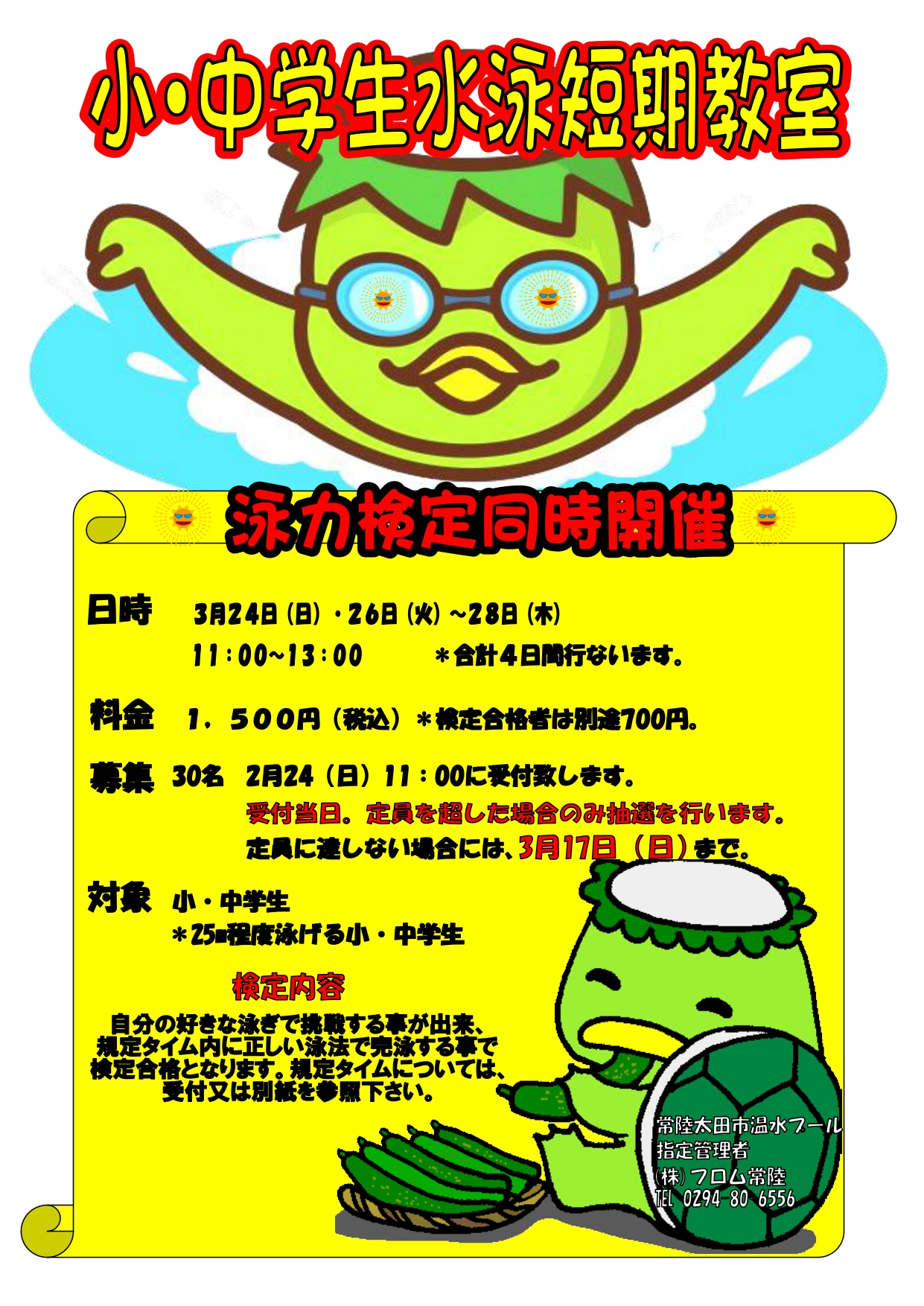 短期