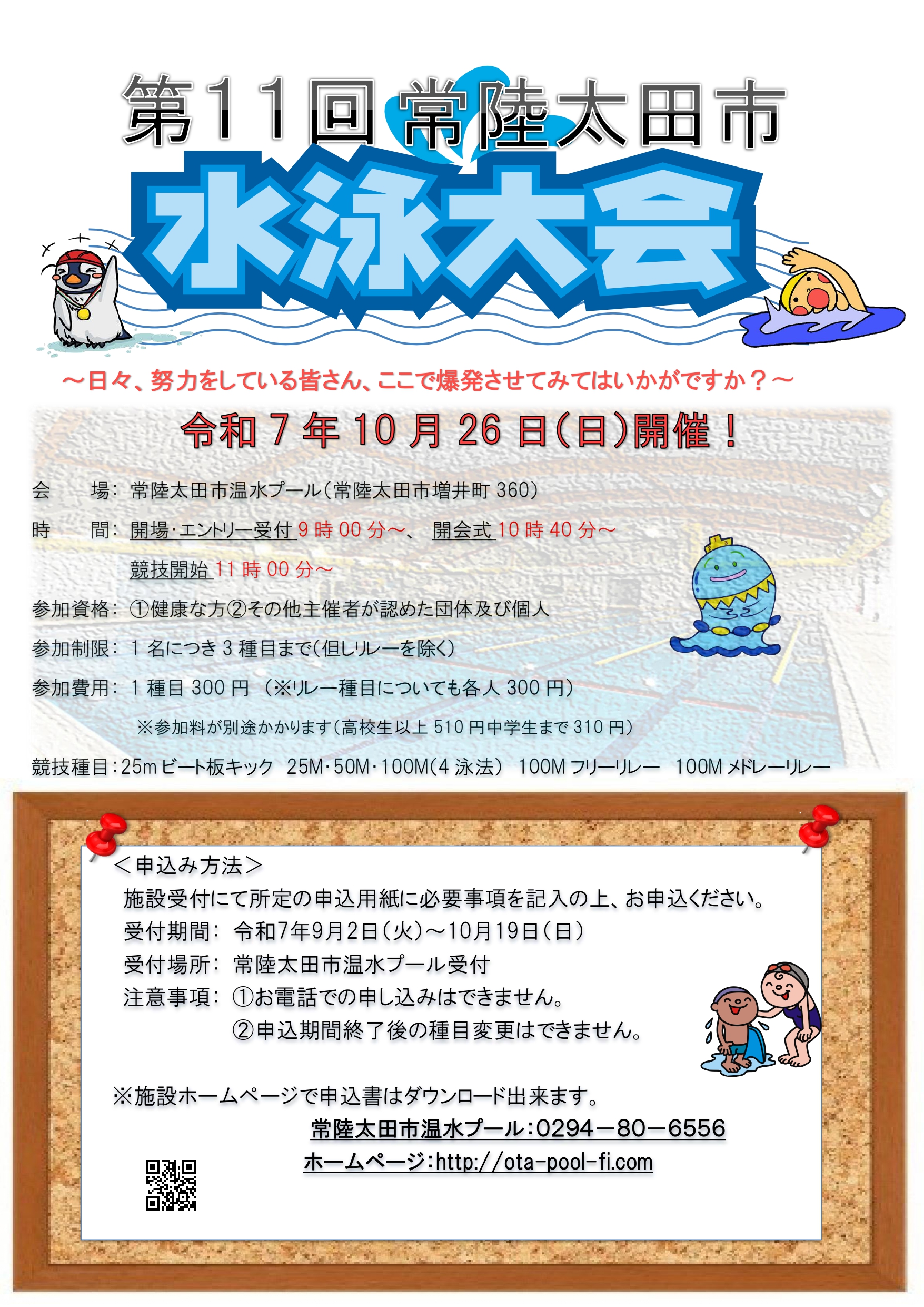 水泳