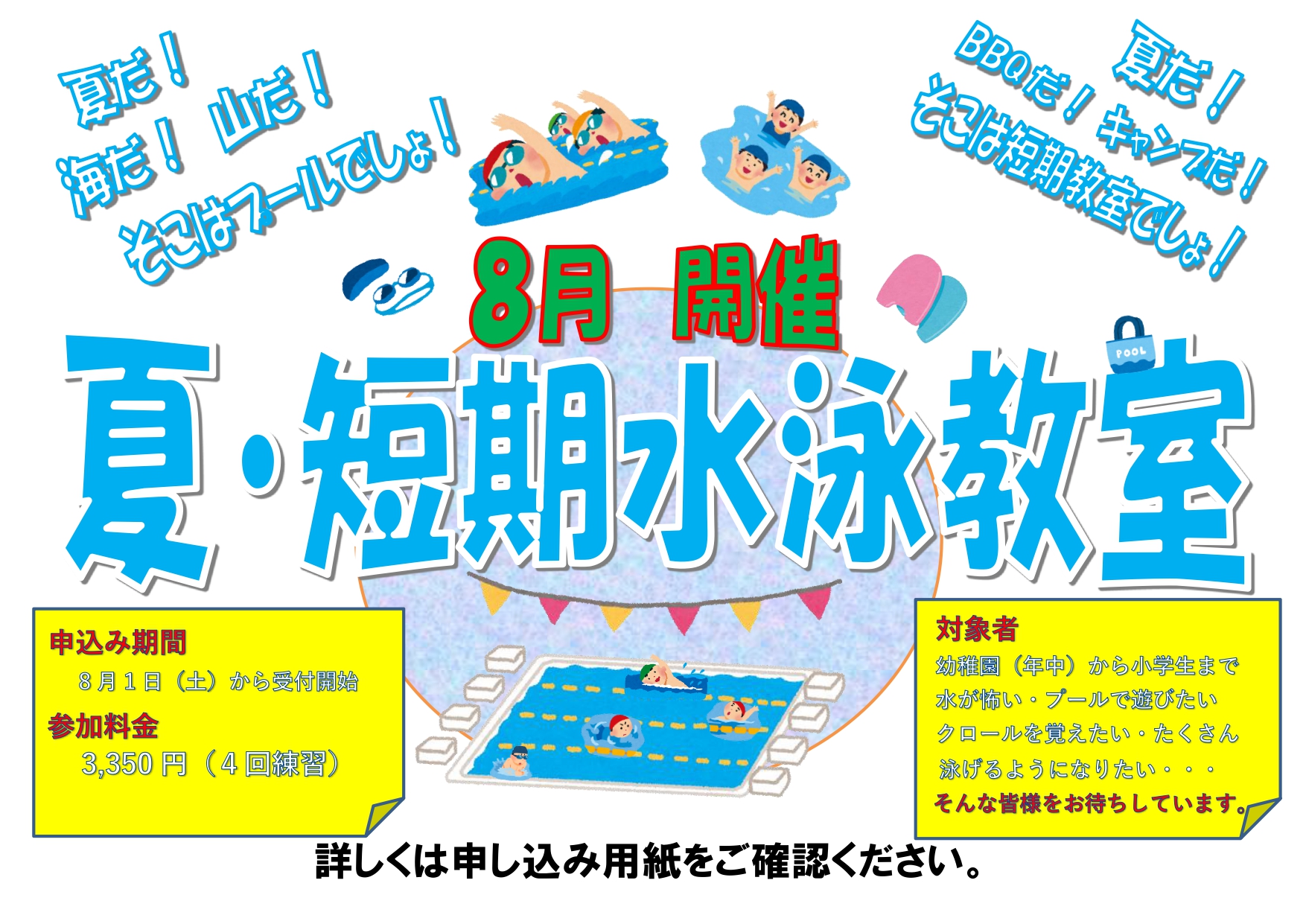 施設情報 常陸太田市温水プール