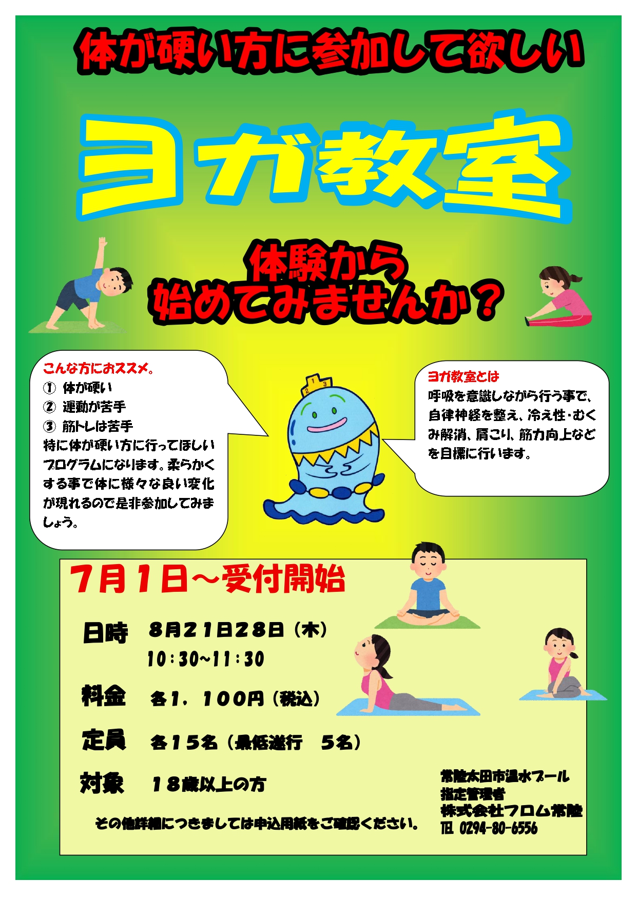 ヨガ