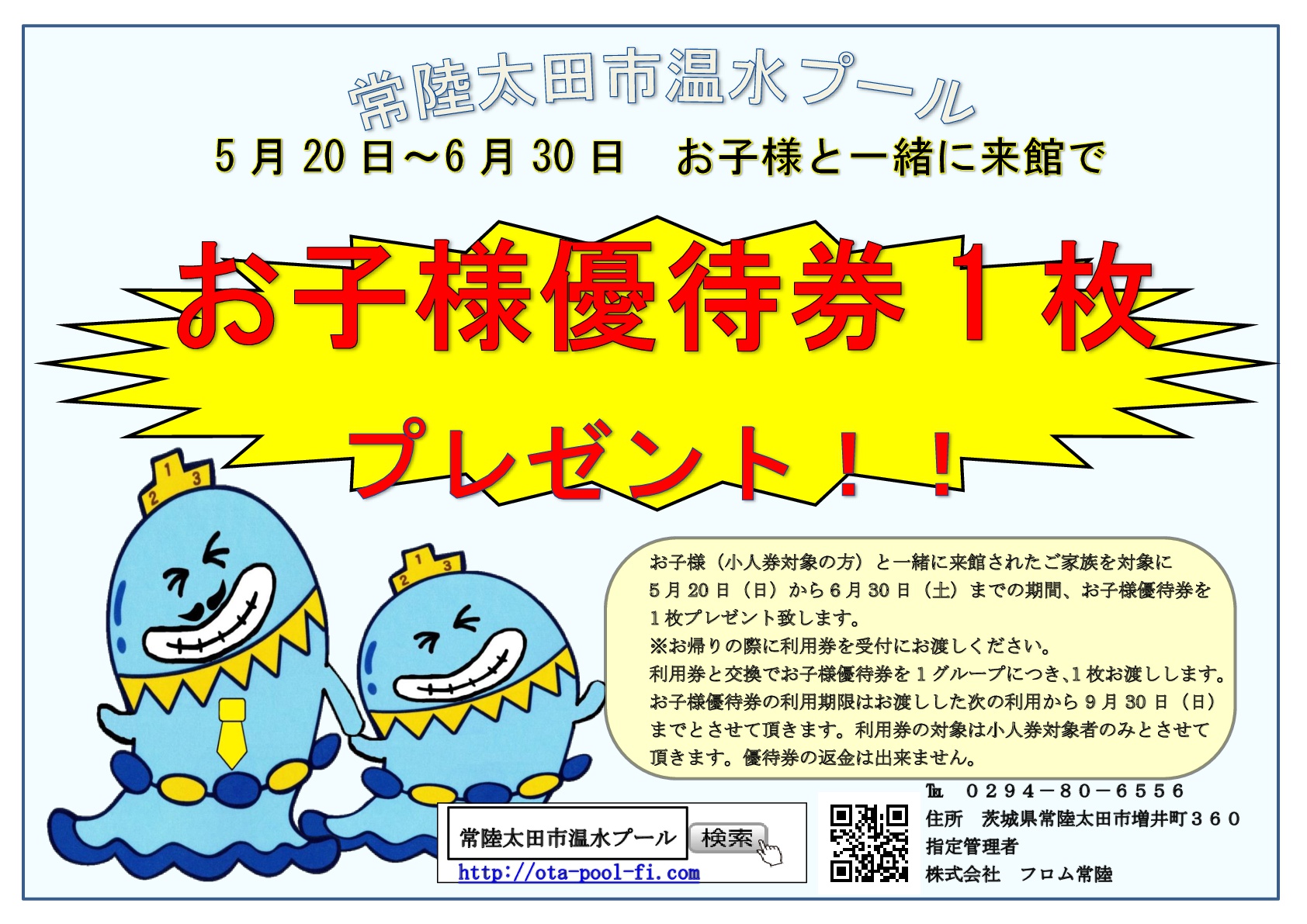 優待券